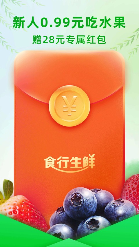 食行生鲜app1