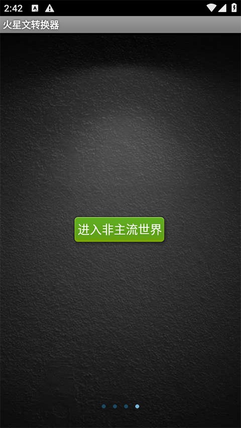 火星文字体转换器4