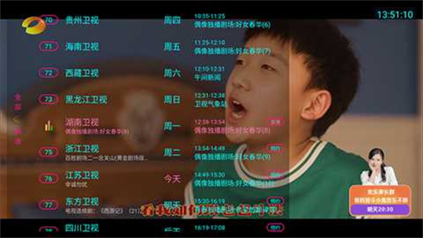 高清电视tv直播软件1
