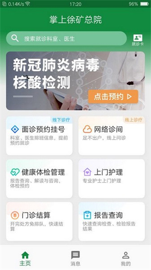 掌上徐矿总院安卓版3