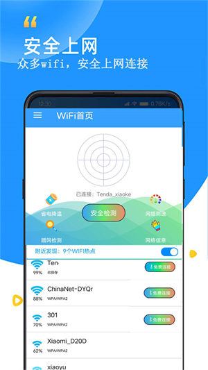 wifi查看密码器最新版1