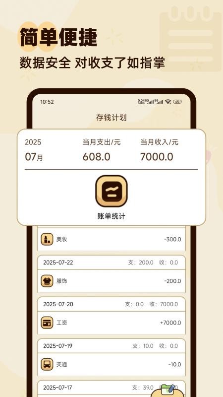 口袋记账本手机版3