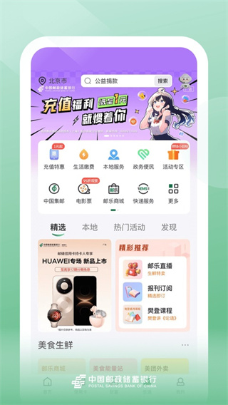 中国邮政银行手机银行app(邮储银行)2