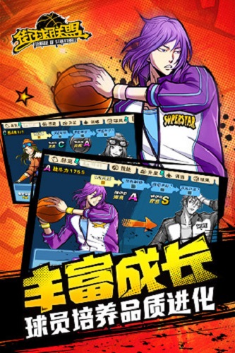 街球联盟手机版3