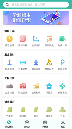 建工计算器免费版4