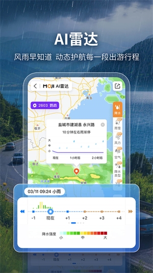 墨迹天气0