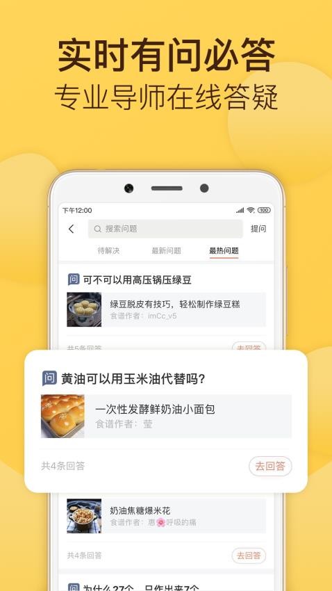 烘焙帮电子食谱3