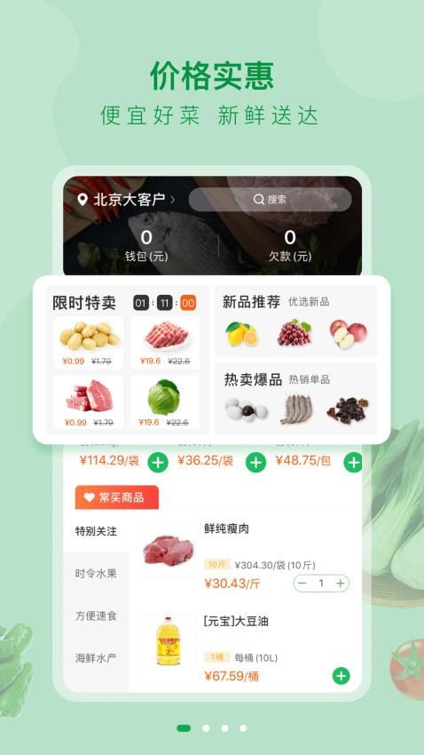 美菜大客户软件2
