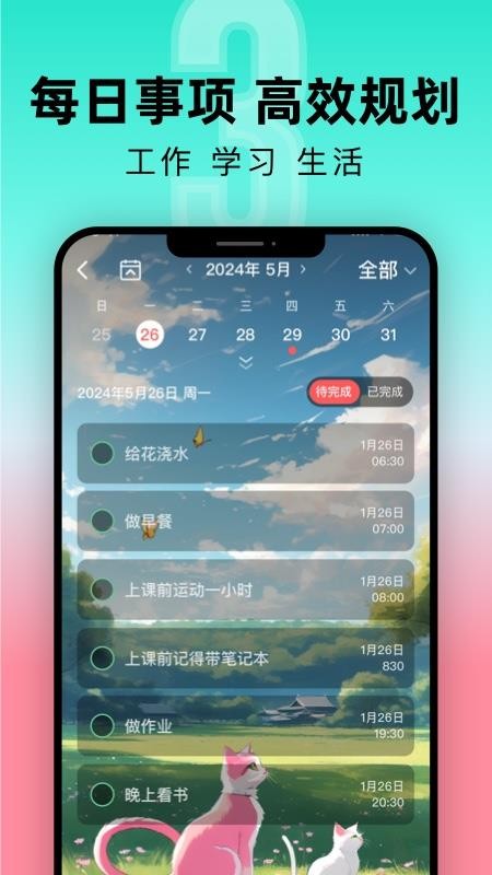 一古倒计时app3