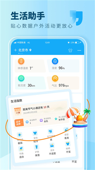 本地实况天气app(本地天气)1