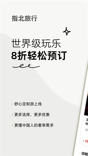 指北旅行应用0