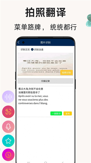法语翻译通1