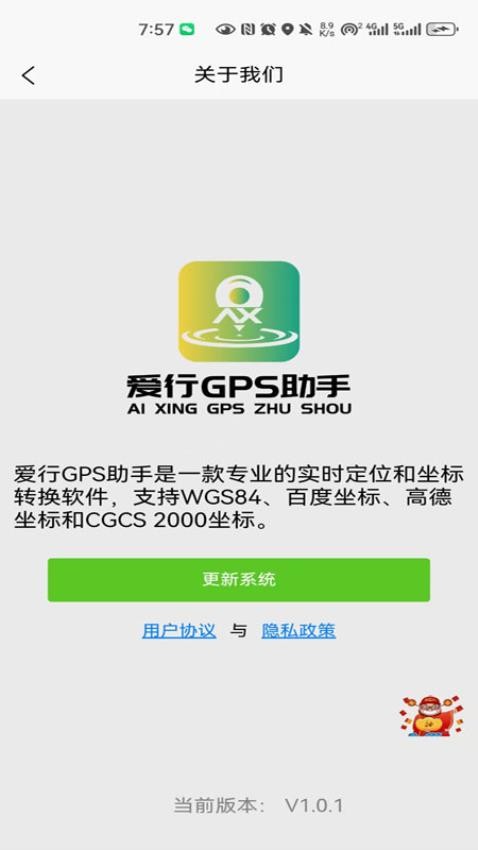 爱行GPS助手官网版2
