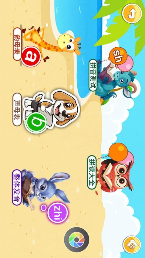 儿童识汉字软件2