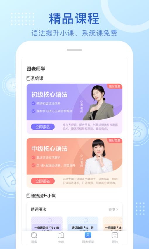 日语语法酷手机软件0