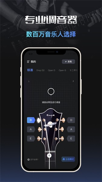 智能调音器安卓版 智能调音器app