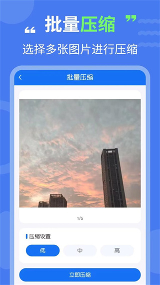 图片压缩专家app1