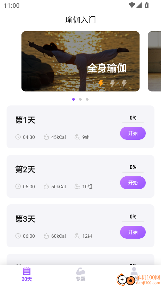 瑜伽手机版
