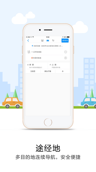 悠悠导航手机版2
