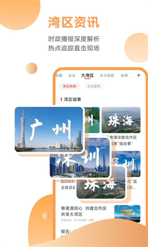 粤TV客户端2
