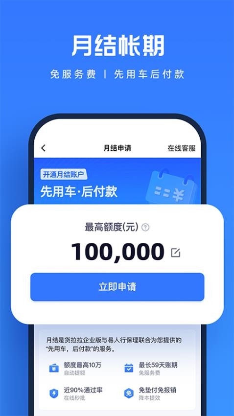 货拉拉企业版软件2