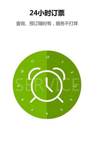 火车票达人app2