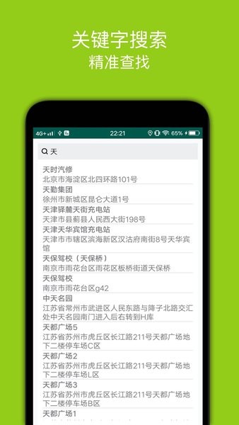 百斗充电桩官方版0