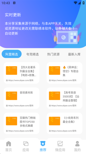 搜盘器2