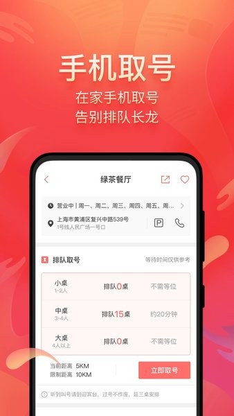 美味不用等排队叫号系统2