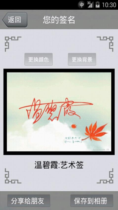 艺术签名最新版0