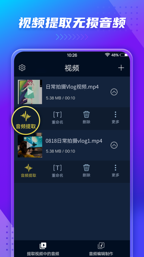 mp3转换器免费版(又名音频提取器)