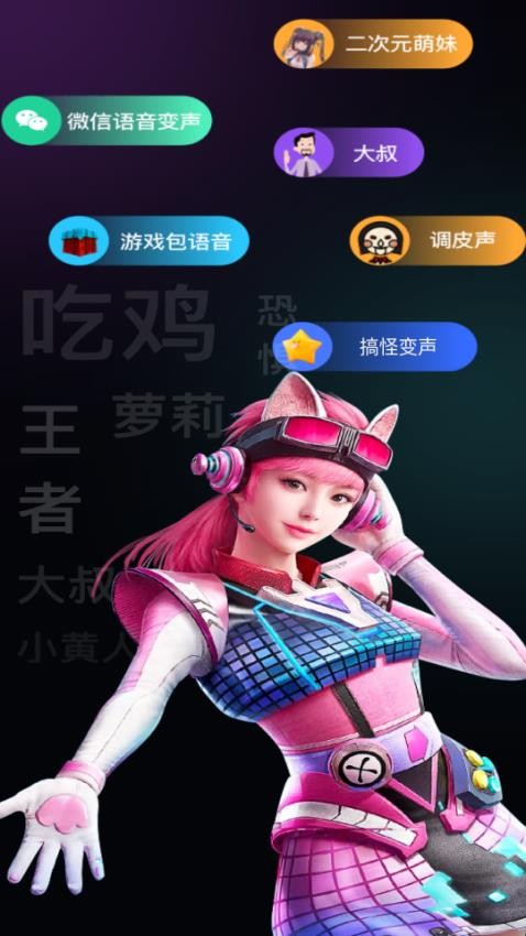 爱玩实时变声器最新版4