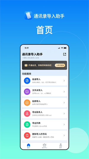 通讯录导入助手免费版3