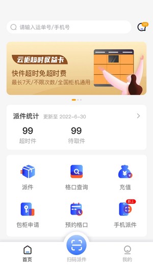 云柜快递员0