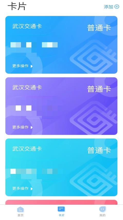 我的武汉通客户端1