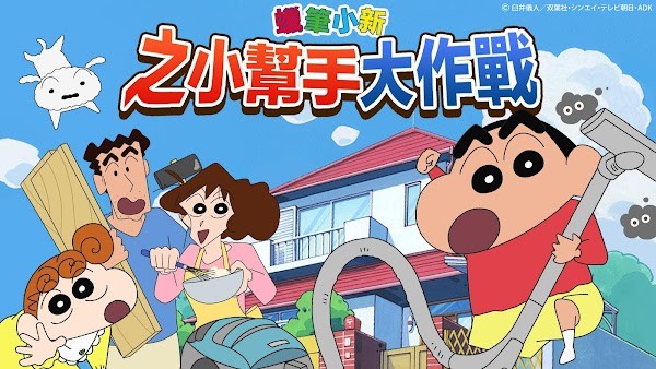 蜡笔小新之小帮手大作战安卓下载