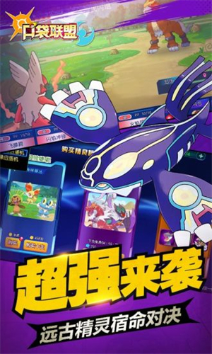 口袋联盟1