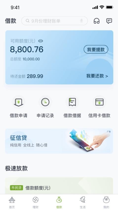 苏州银行手机银行2