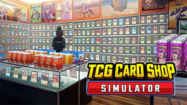 我的TCG商店2