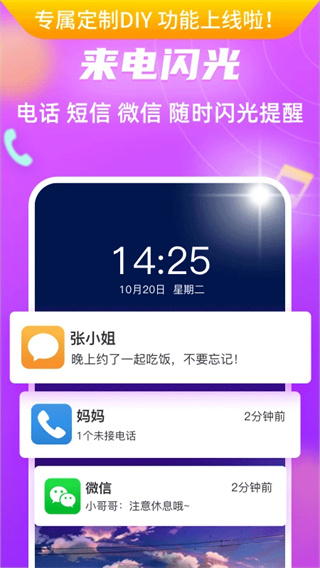 来电闪光灯2