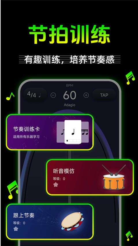节拍器节奏器最新版4