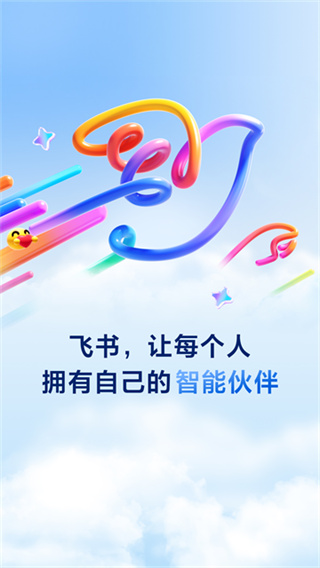 飞书安卓版1