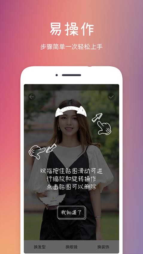 发型秀秀软件4
