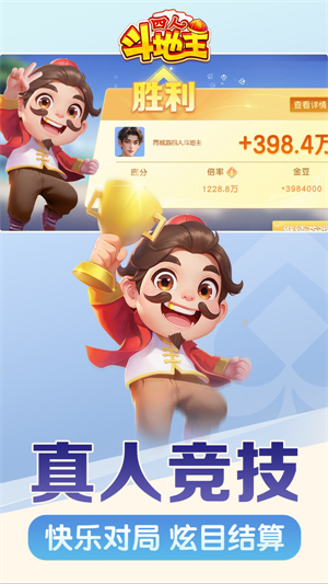 同城游四人斗地主手游小米版1