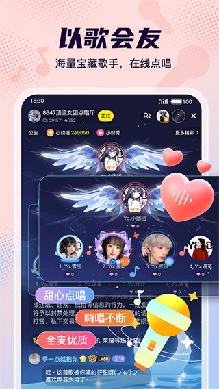 Yo语音4