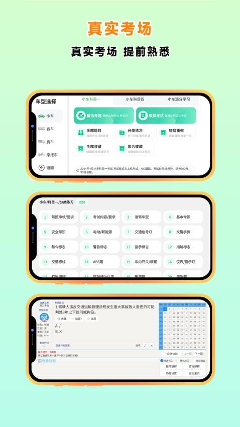快通驾考免费版2
