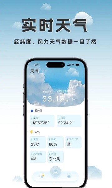 海拔相机app2