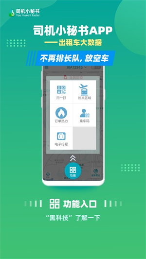 司机小秘书软件2