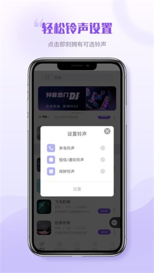 铃声秀秀极速版1