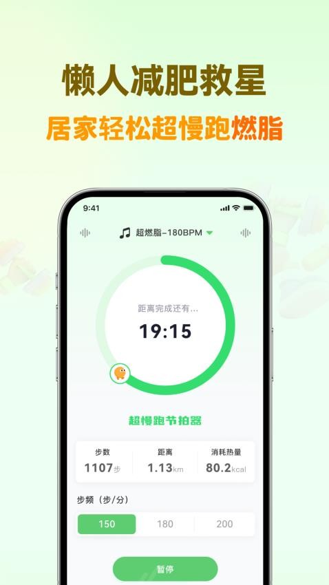 超慢跑节拍器app免费版3